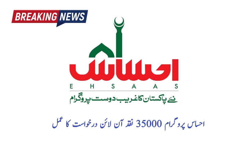 Ehsaas Program 35000