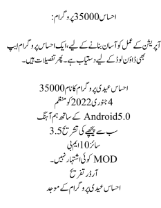 Ehsaas Program 35000