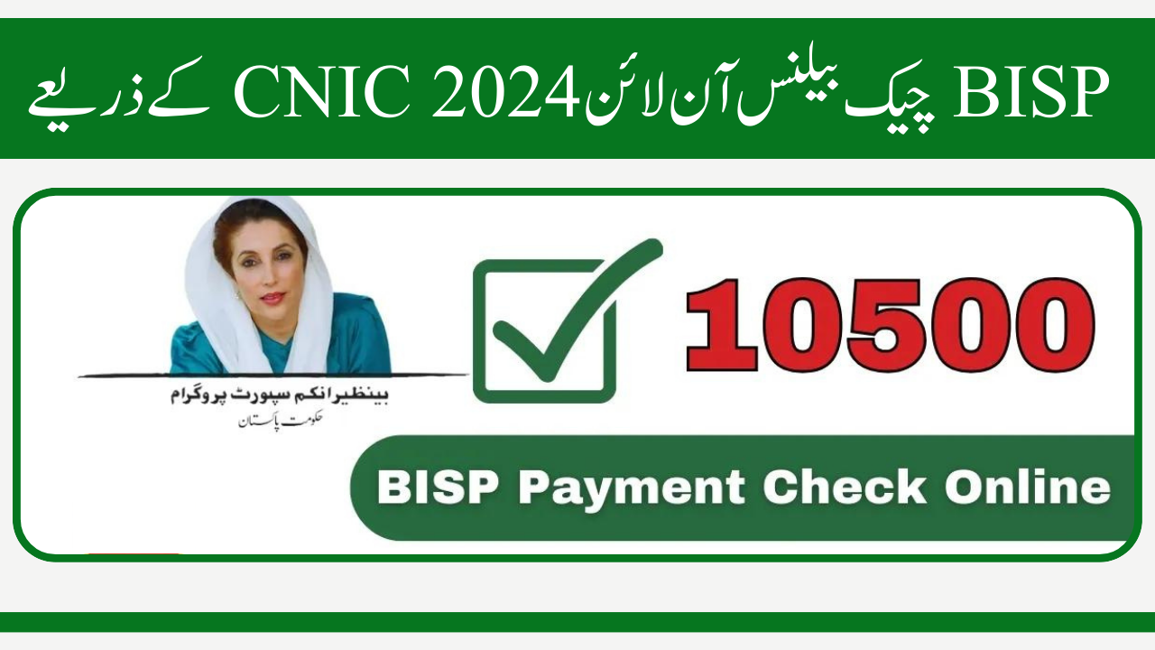 Latest Update BISP Check Balance Online by CNIC 2024