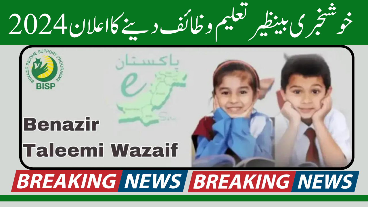 Good News Benazir Taleemi Wazaif 2024