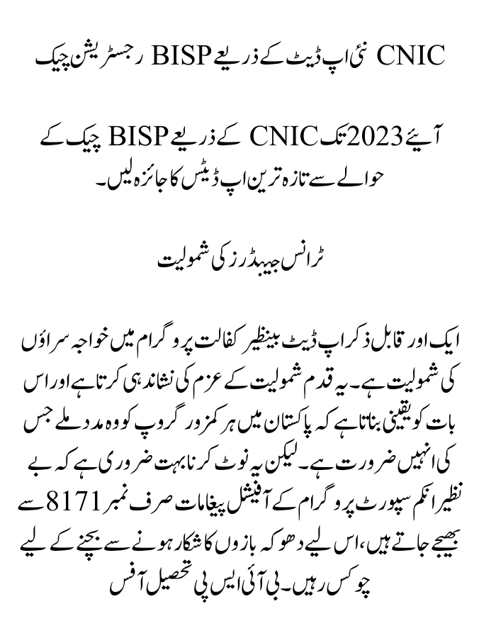 BISP Check By CNIC