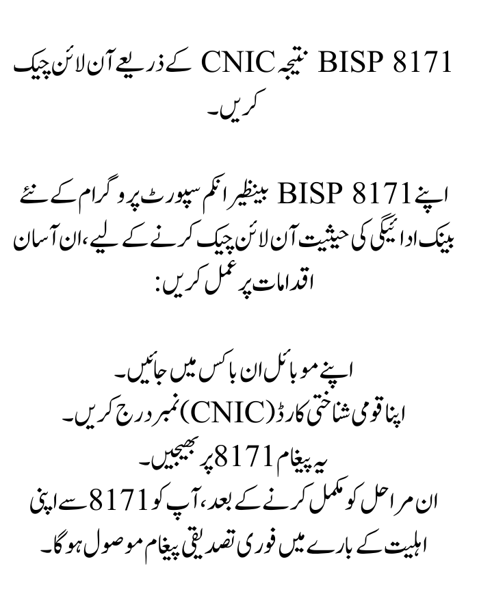 BISP Check By CNIC