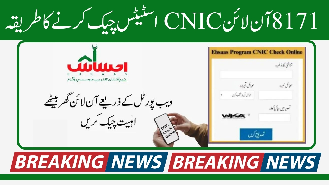 Latest News How To 8171 Check CNIC Status Online