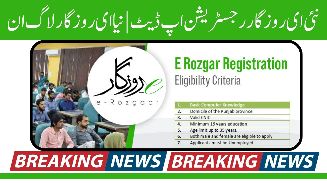 Good Update New E-Rozgar registration January Update | New E-Rozgar login