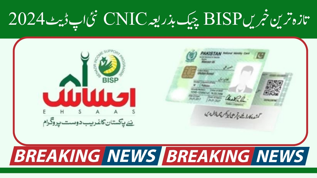 Latest News BISP Check By CNIC New Update 2024