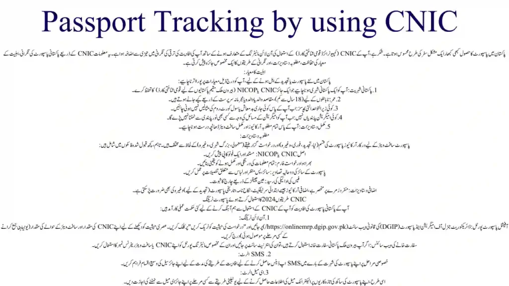 Pakistani Passport Tracking by CNIC