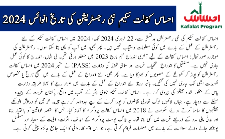 Ehsaas Kafalat Scheme New Registration 