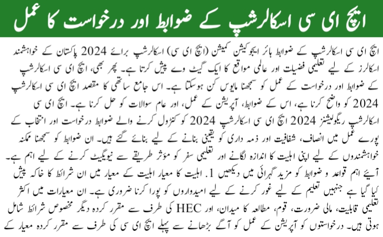 HEC Scholarship Regulations 
