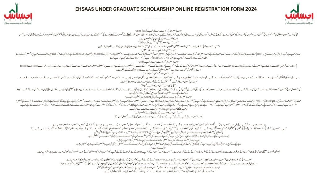 Ehsaas undergraduate Scholarship online