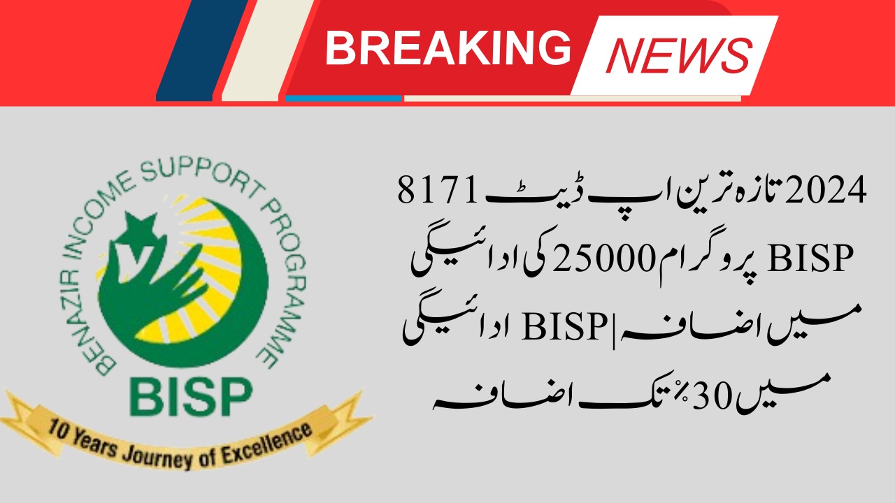 8171 BISP Program 25000