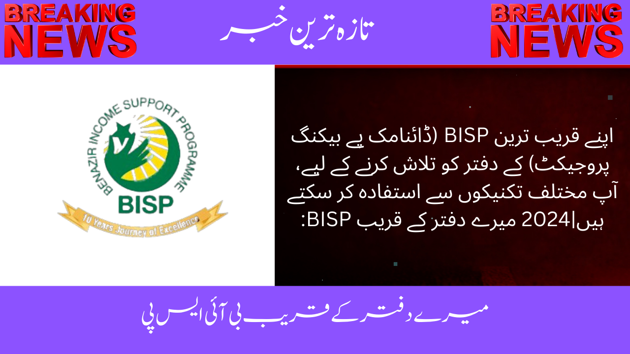 BISP NEAR OFFICE ME 