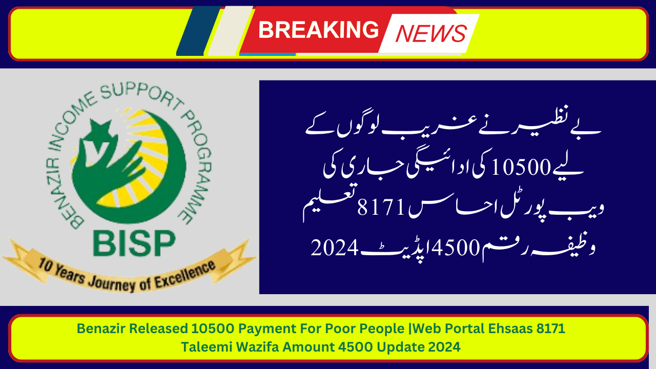 Benazir Released 10500 Payment