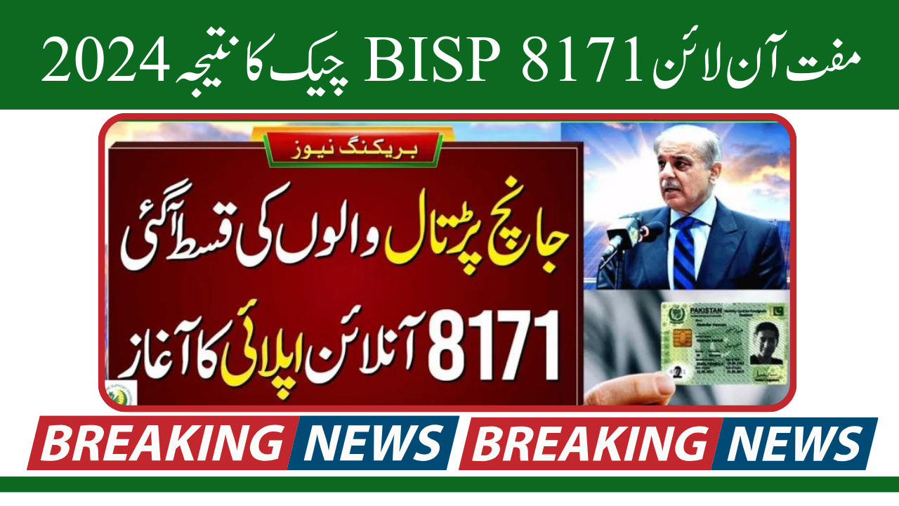 Free Online BISP 8171 check result 2024