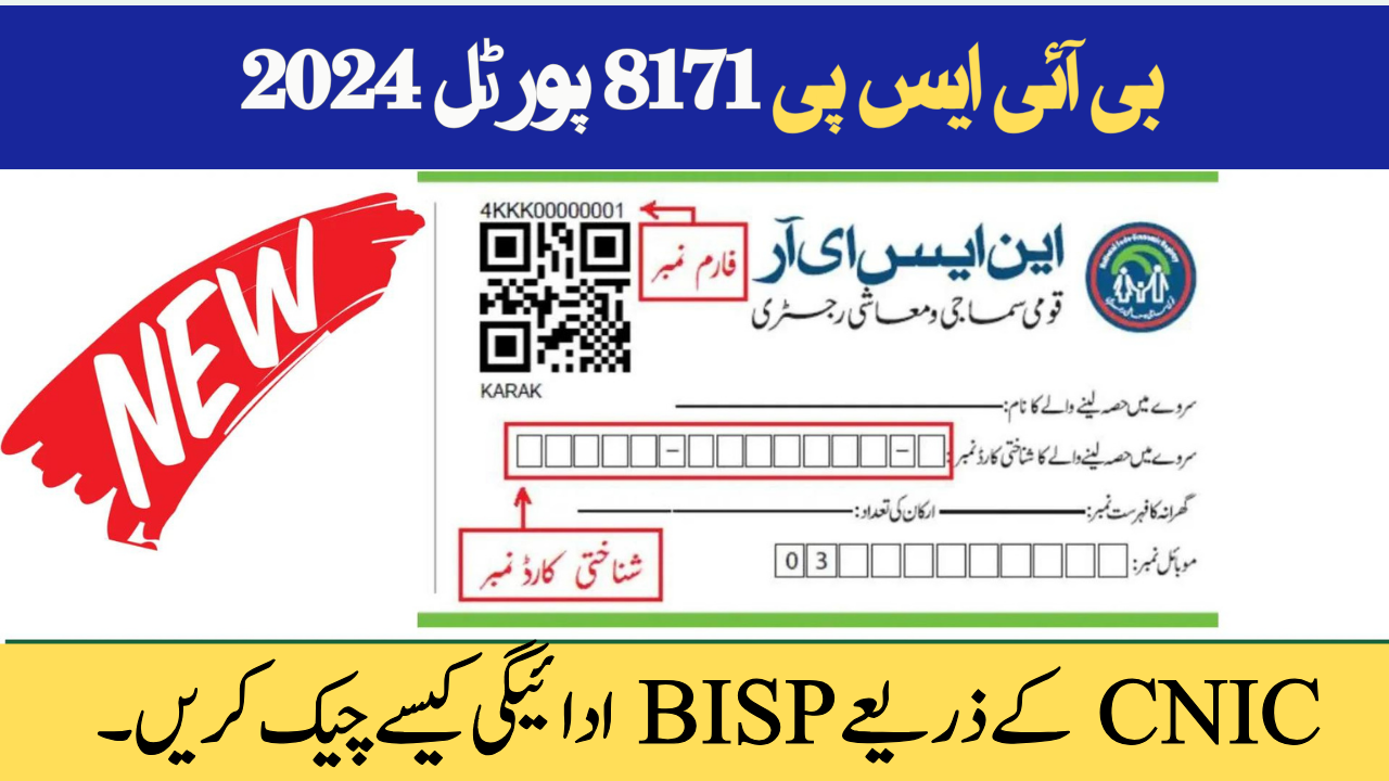 How to Check BISP Payment By CNIC