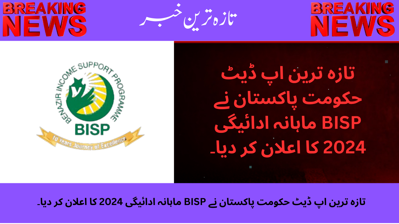 Pakistan Government Announces BISP Monthly Payment