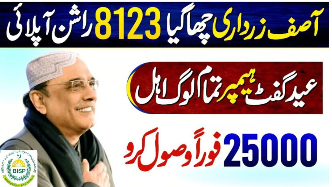 New Update: 8123 Free Rashan Scheme of 25000 by Asif Zardari