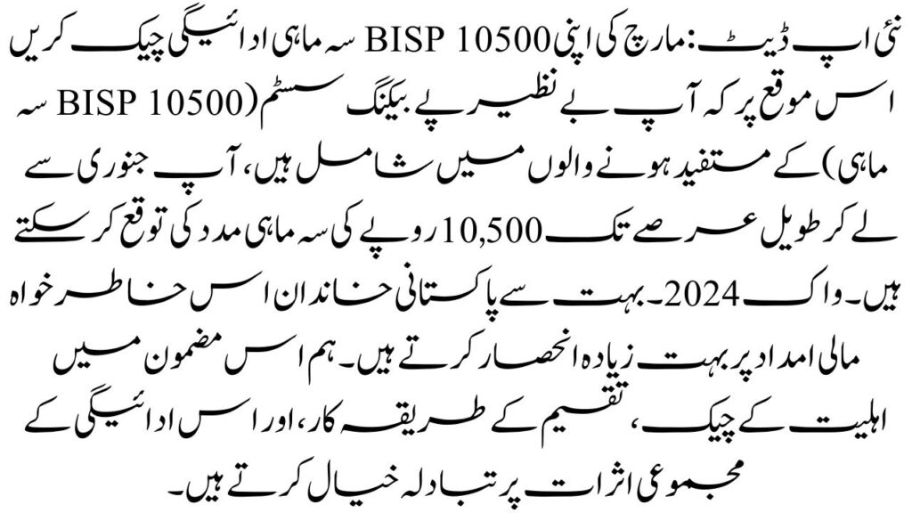 New Update: Check Your BISP 10500 Quarterly Payment of March