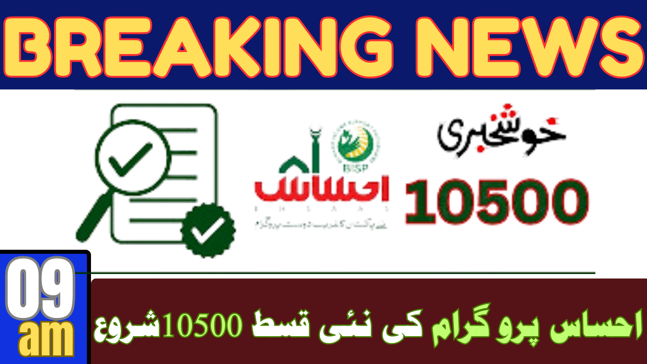 Ehsaas Program New Payment Online 10500