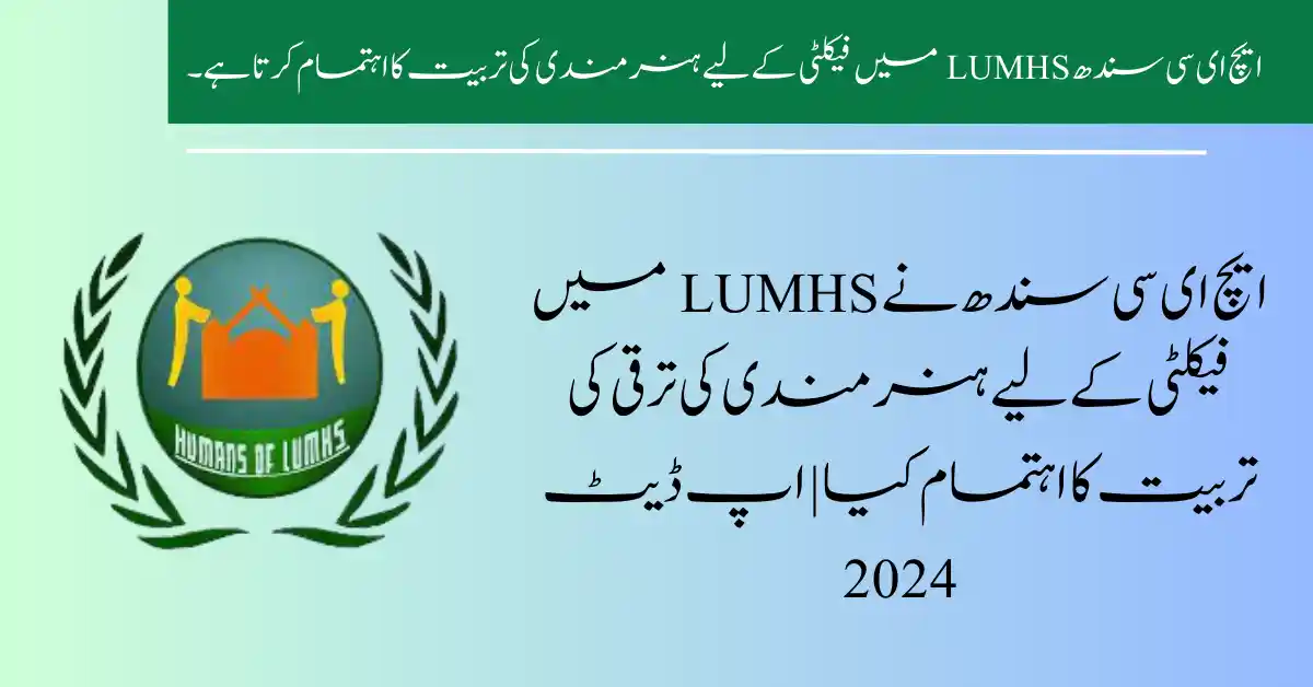 HEC Sindh Organizes Skills Development Training For Faculty At LUMHS