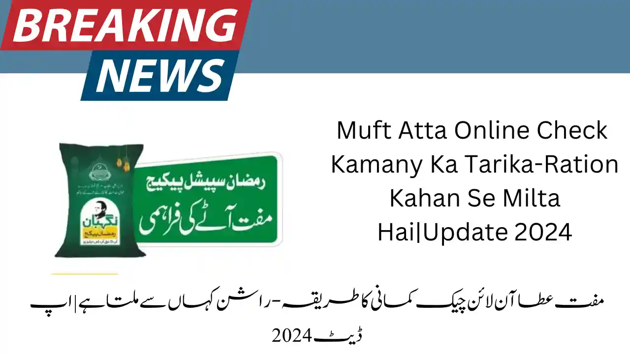 Muft Atta Online Check Kamany Ka Tarika-Ration Kahan Se Milta Hai