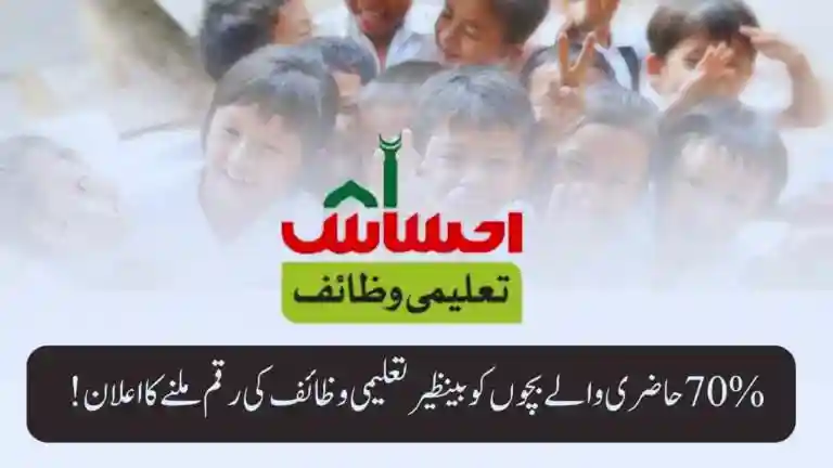 Children With 70% Attendance Started Money for Benazir Taleemi Wazaif