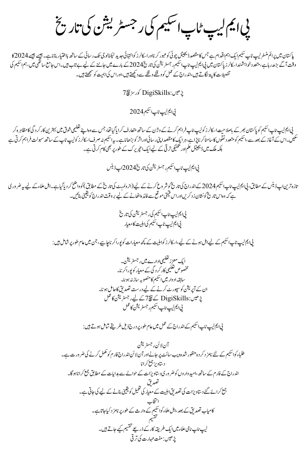 PM Laptop Scheme Registration Date 