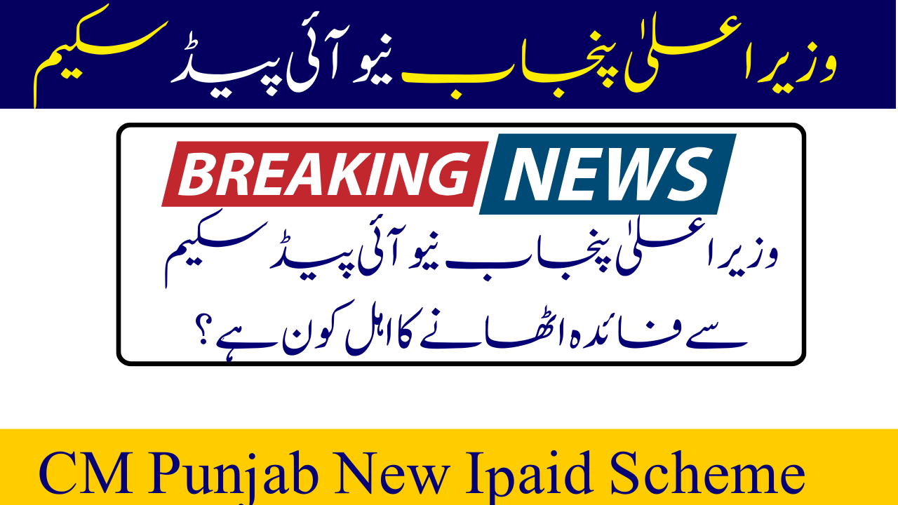 CM Punjab New Ipaid Scheme