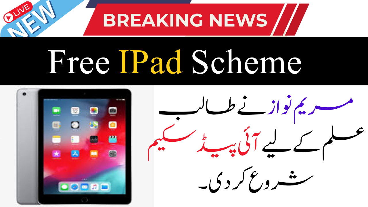 Free iPads for Understudies in Pakistan