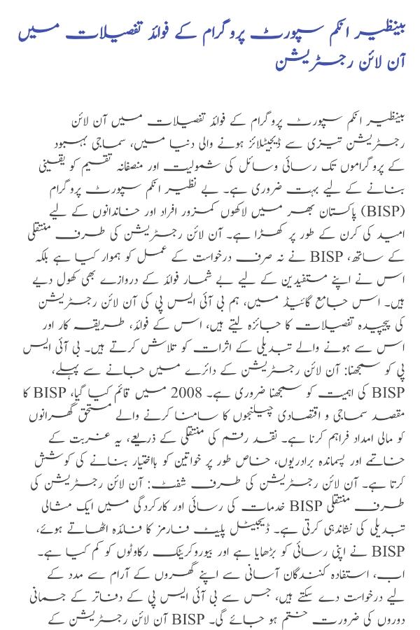 Benefits Of BISP Online Registration.