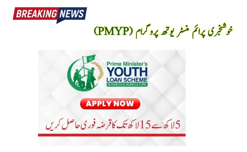 Prime Minister Youth Programme