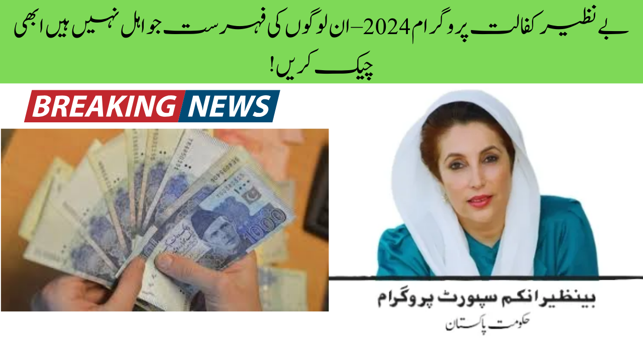 Benazir Kafalat Program 2024