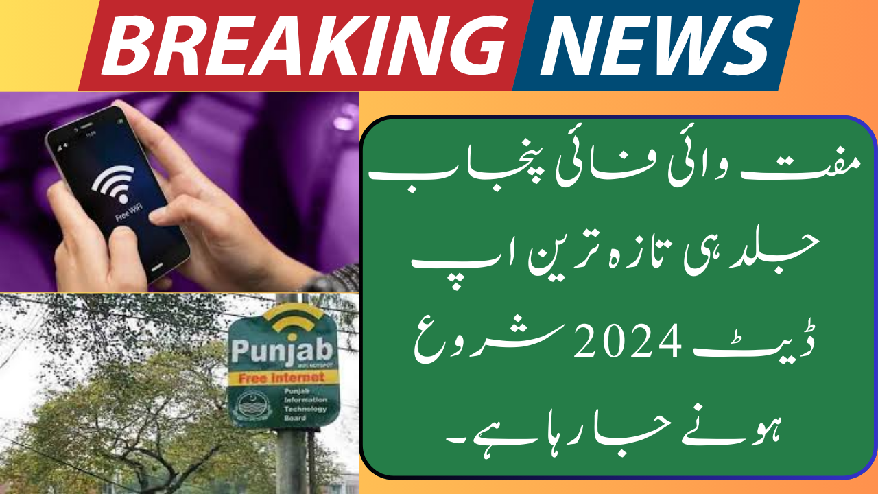 Free Wifi Punjab is going to start