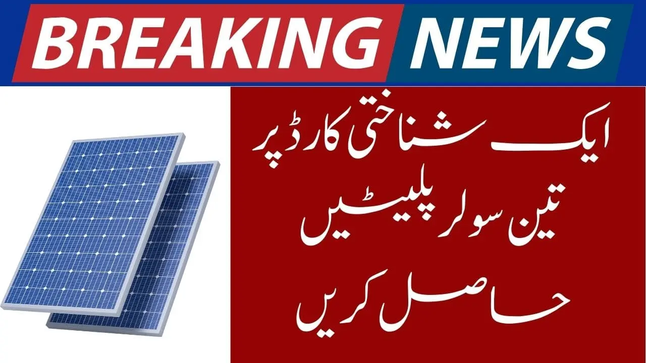 Good News CM Punjab Solar Panel Scheme