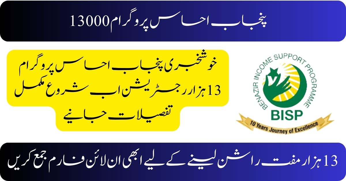 Big News: Punjab Ehsaas Program 13000 Registration Starts Now