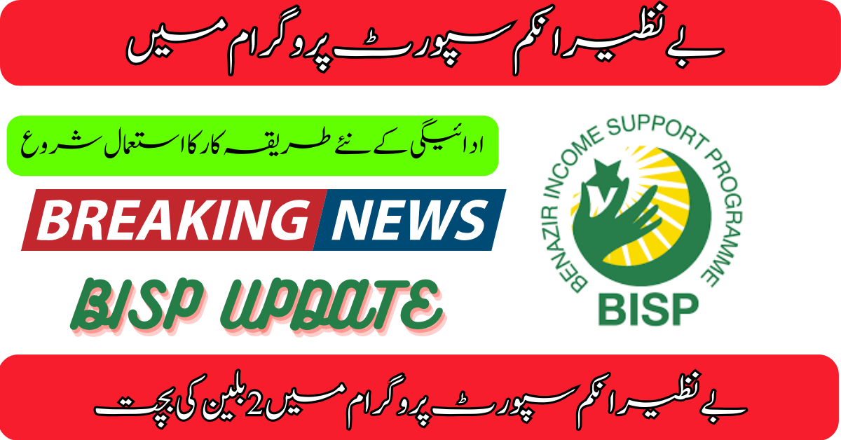 News Update: BISP will use a new payment mechanism to save $2 billion