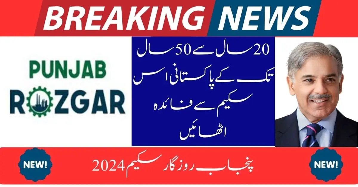 Breaking News Apply Now | Punjab Rozgar Scheme 2024