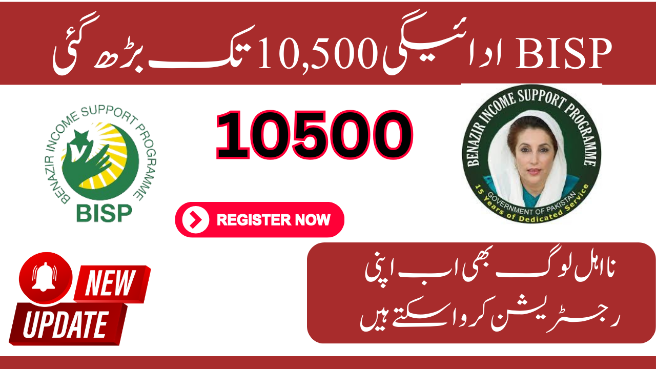 Latest Update BISP Payment Increased to Rs. 10,500| Check Eligibility