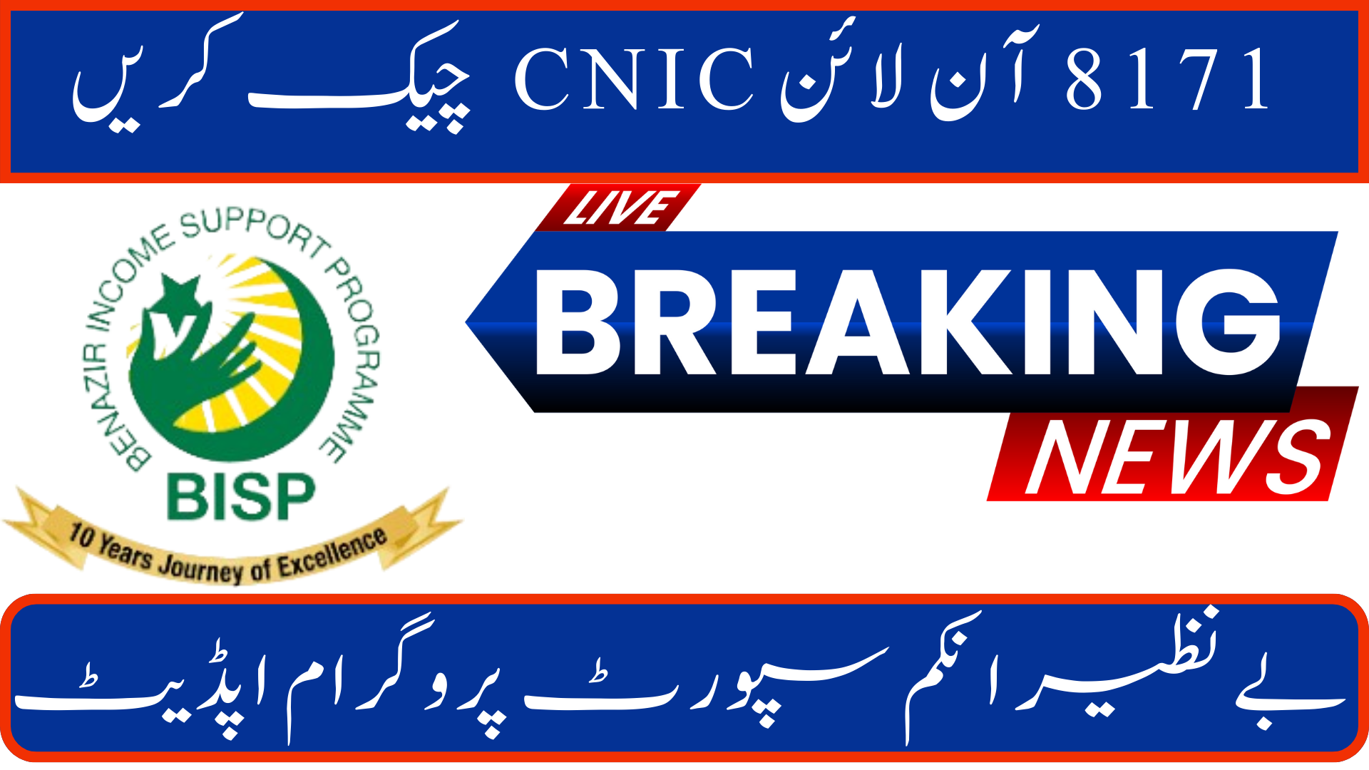 8171 CNIC Benazir income support online Apply start