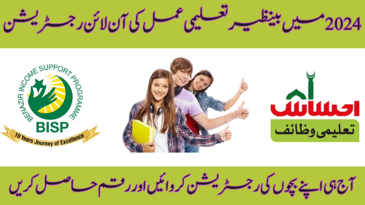 Ehsaas Taleemi Wazaif New Payment Method Online Verification