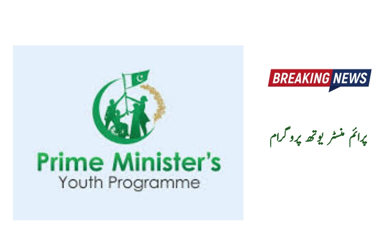 Prime Minister Youth Programme