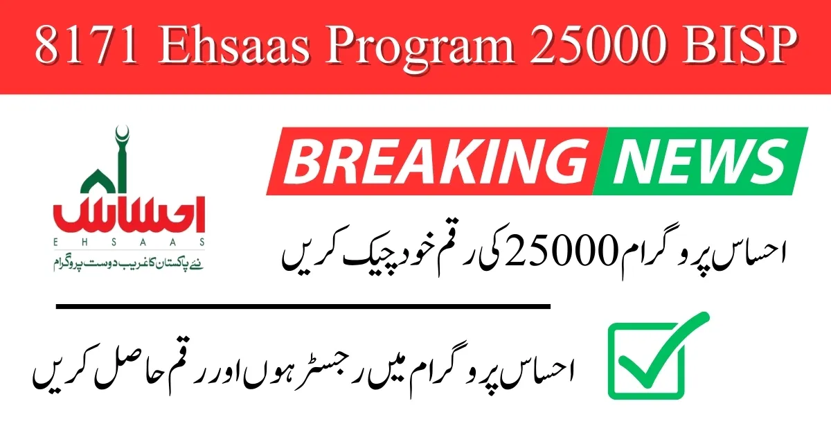 8171 Ehsaas Program 25000 BISP New Registration