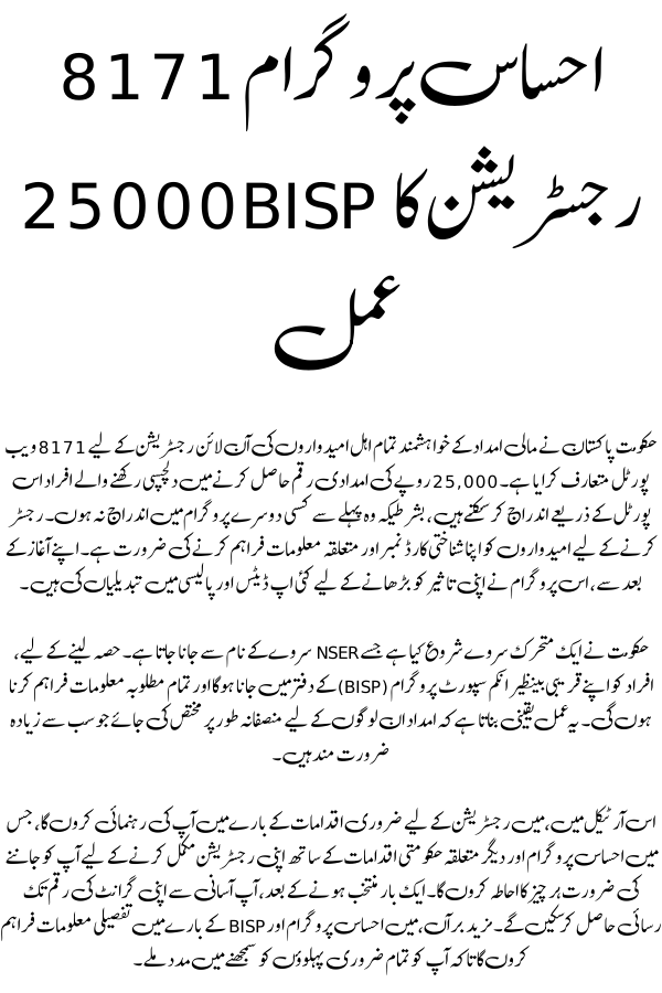 8171 Ehsaas Program 25000 BISP Registration Process