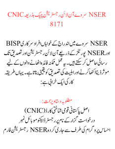 NSER Survey Registration Check By CNIC