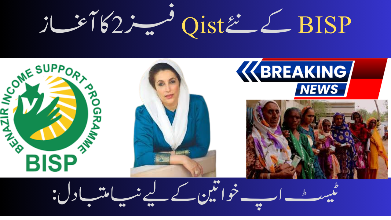 BISP New Qist Phase 2 start