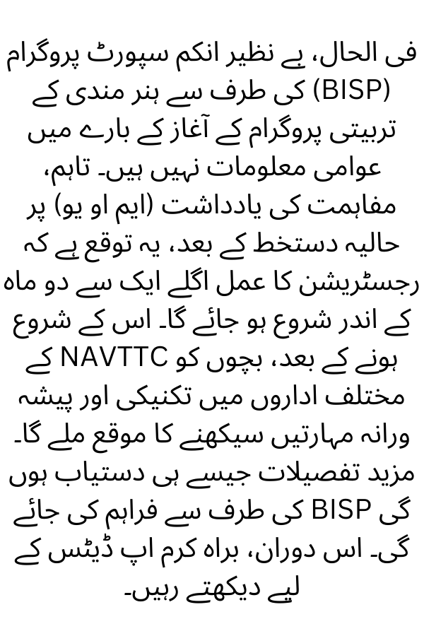 BISP and NAVTTC Sign MOU