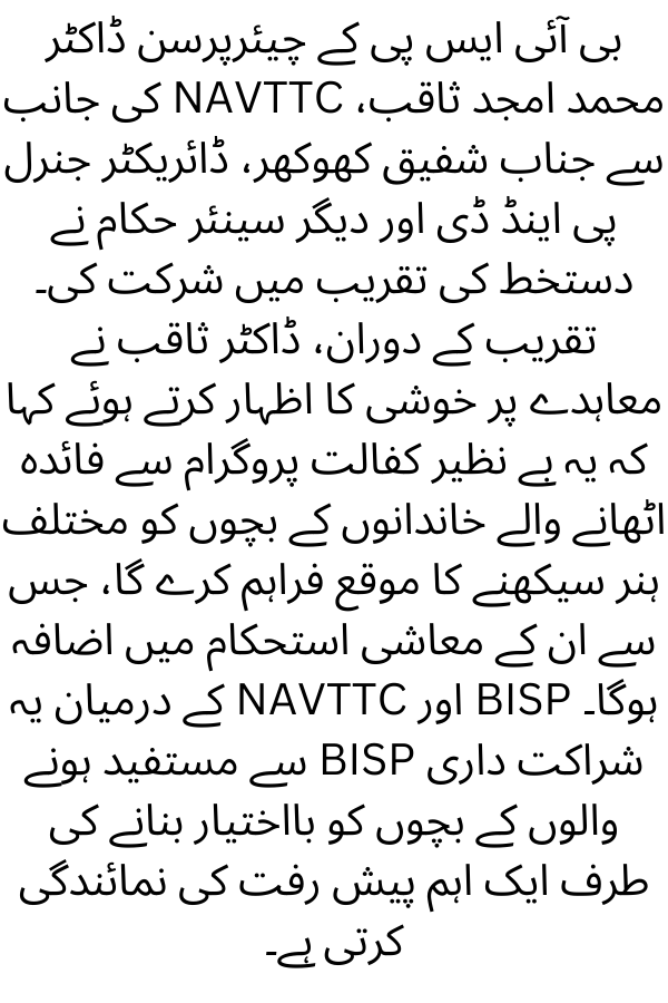 BISP and NAVTTC Sign MOU