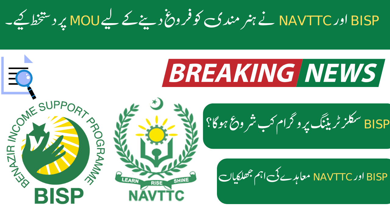 BISP and NAVTTC Sign MOU