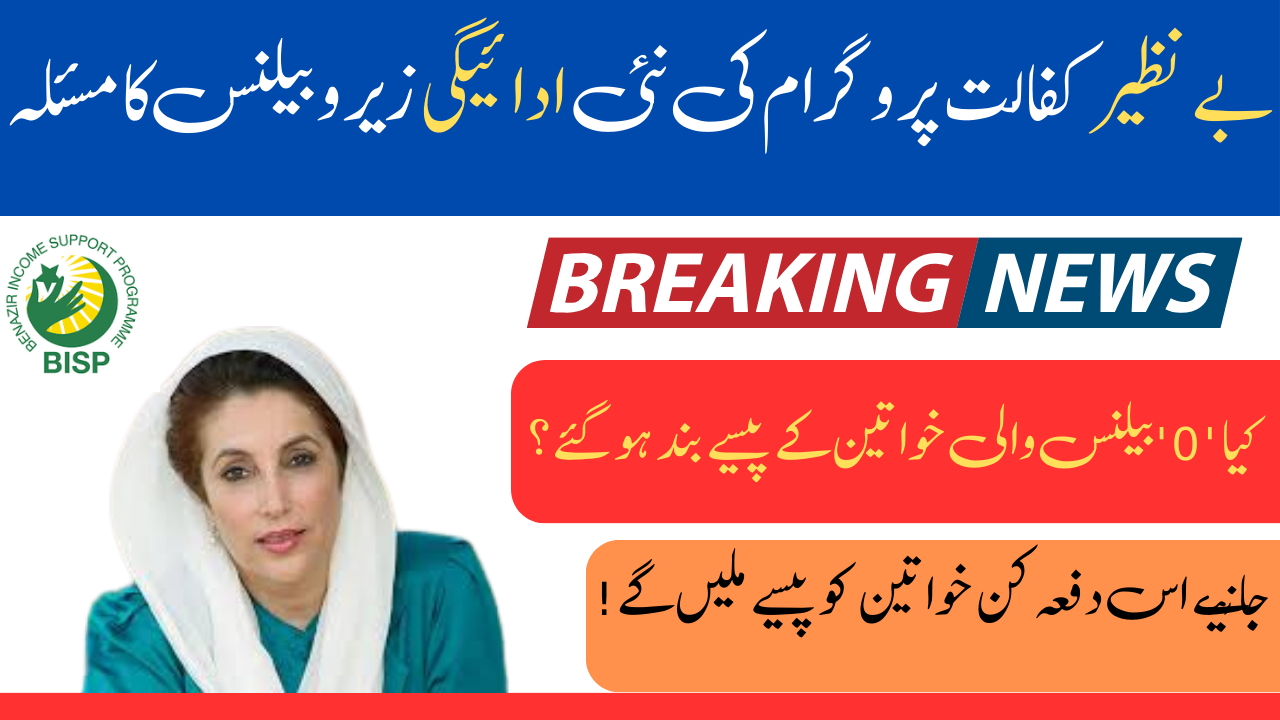 Benazir Kafalat Program  New Payment