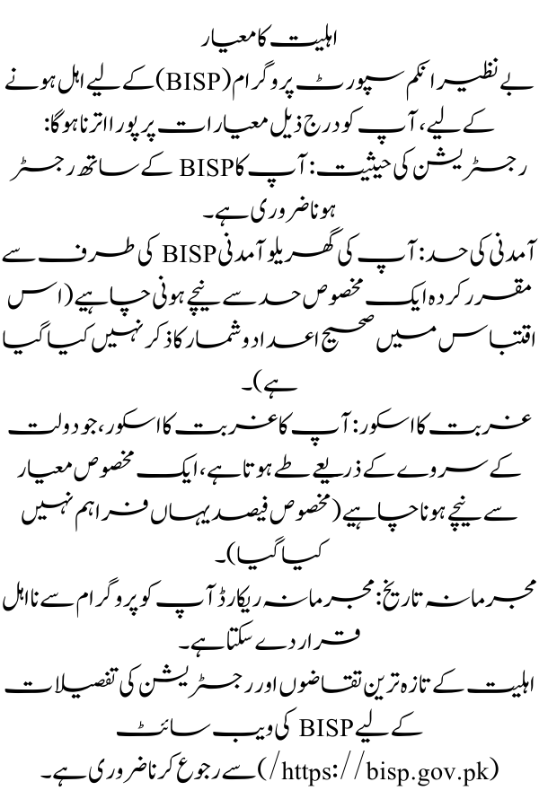 New Method to Check BISP 8171 10500 Installment