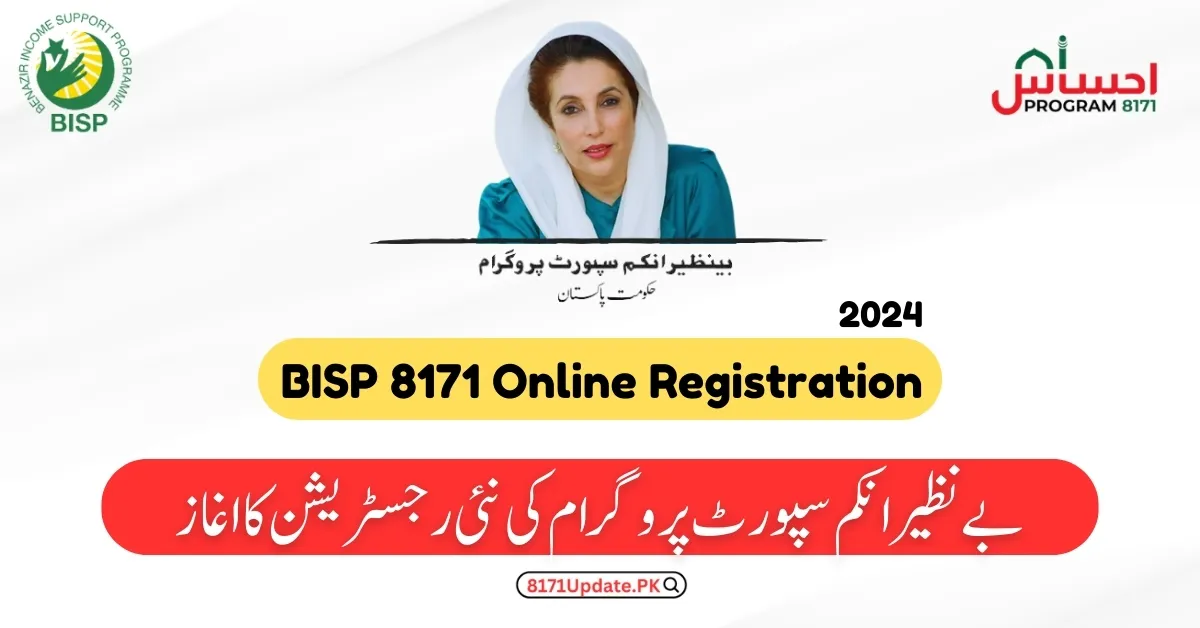 BISP New Update 8171 Online Apply check Message